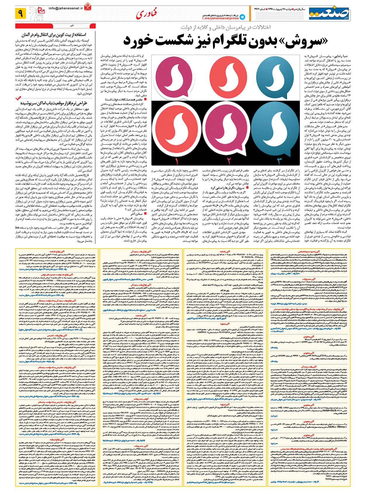 ۱۳۹۷۰۲۲۴۰۹