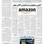 صفحه ۰۹ – ۱۸ مهر ۱۳۹۷