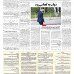 صفحه ۰۹ – ۲۶ اردیبهشت ۱۳۹۷