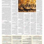 صفحه ۰۹ – ۲۷ اردیبهشت ۱۳۹۷