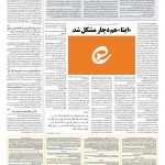 صفحه ۰۹ – ۲۹ اردیبهشت ۱۳۹۷