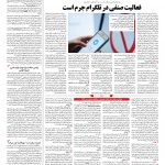 صفحه ۰۹ – ۳۰ اردیبهشت ۱۳۹۷