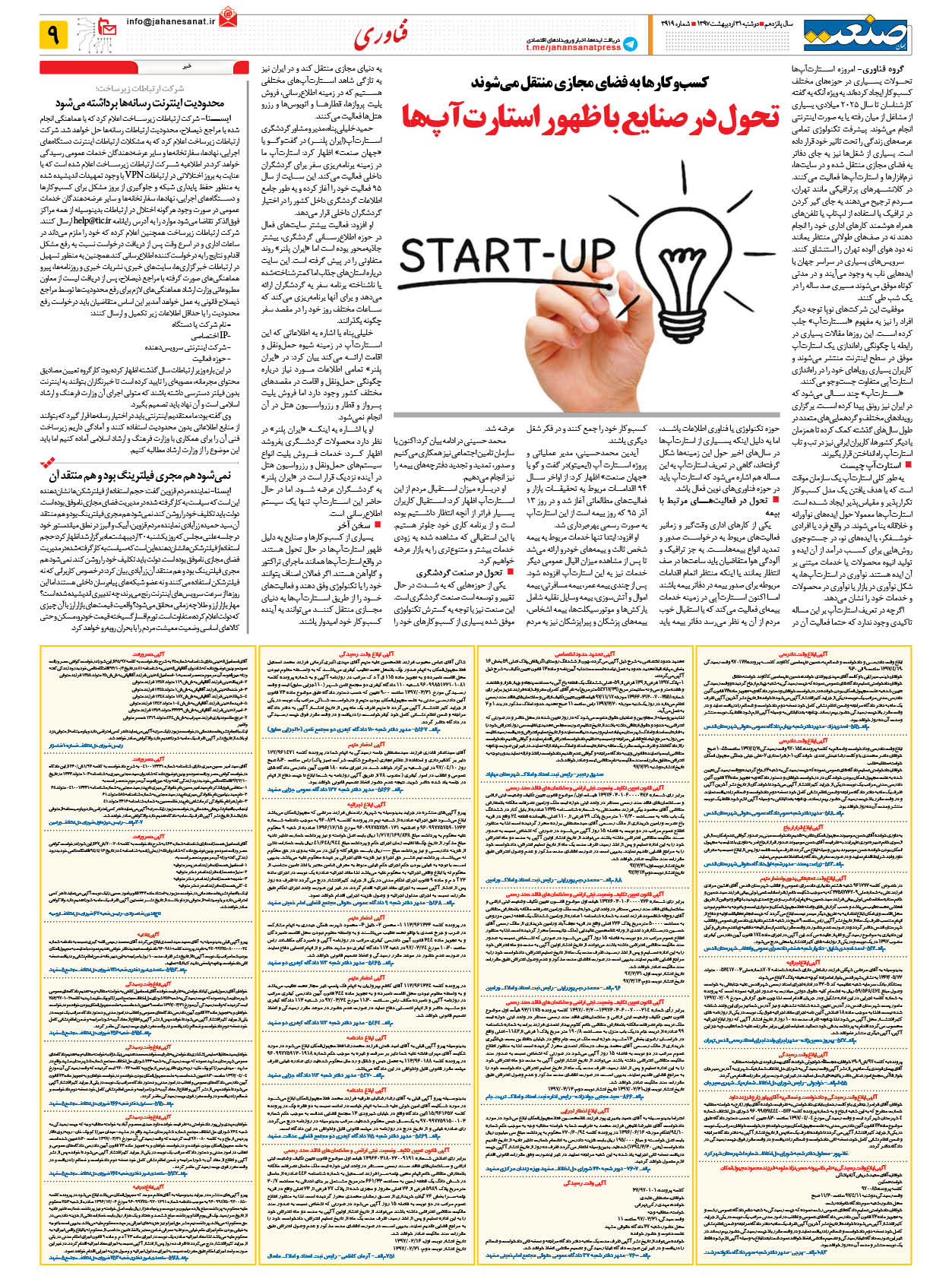 ۱۳۹۷۰۲۳۱۰۹