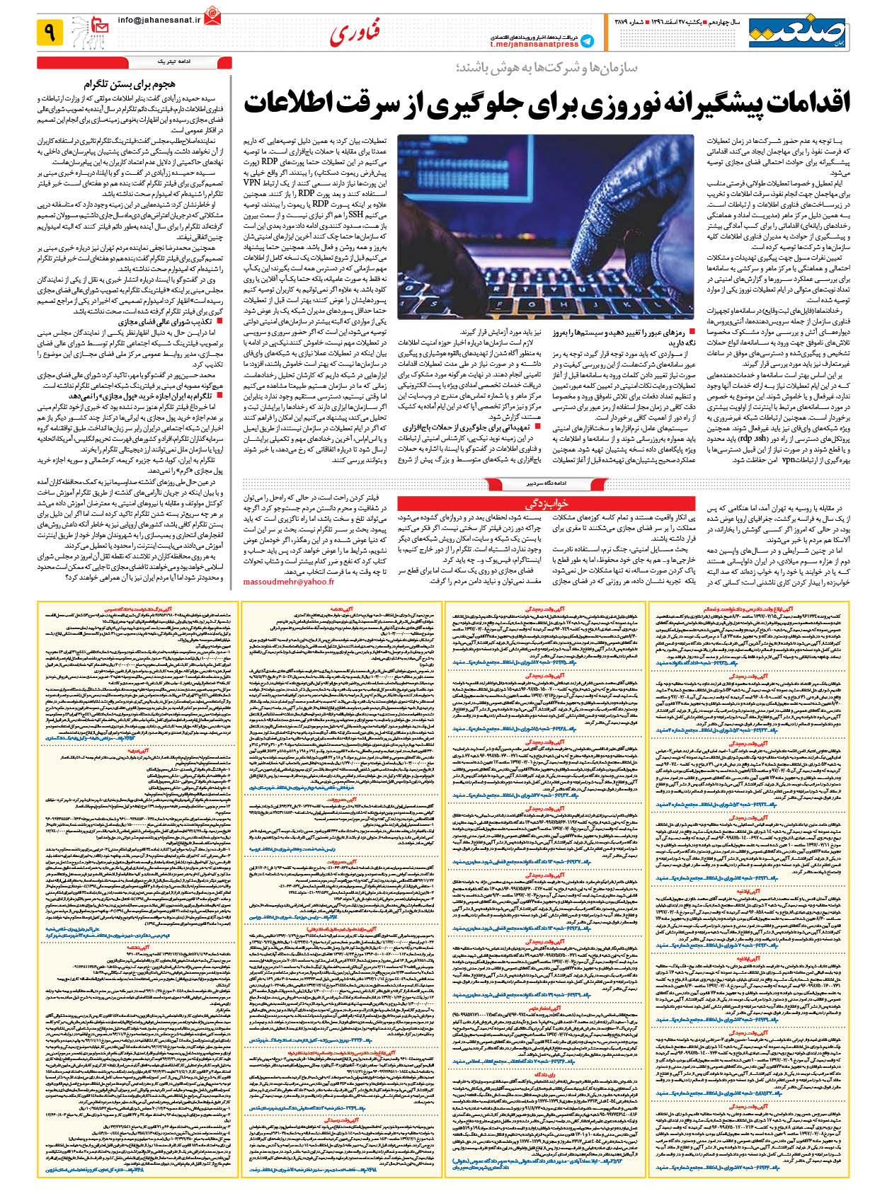 ۱۳۹۶۱۲۲۷۰۹