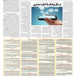 صفحه ۰۹ – ۲۸ اسفند ۱۳۹۶