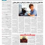 صفحه ۰۹ – ۲۱ مهر ۱۳۹۷