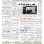 صفحه ۰۹ – ۱۴ بهمن ۱۳۹۶