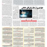 صفحه ۰۹ – ۱۷ بهمن ۱۳۹۶