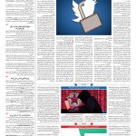 صفحه ۰۹ – ۱۸ بهمن ۱۳۹۶
