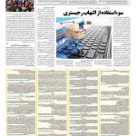 صفحه ۰۹ – ۱۹ بهمن ۱۳۹۶