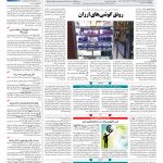 صفحه ۰۹ – ۲۹ بهمن ۱۳۹۶