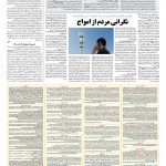 صفحه ۰۹ – ۲۸ بهمن ۱۳۹۶