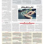 صفحه ۰۹ – ۲۴ بهمن ۱۳۹۶