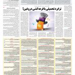 صفحه ۰۹ – ۲۳ بهمن ۱۳۹۶