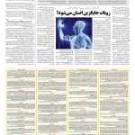 صفحه ۰۹ – ۱۰ بهمن ۱۳۹۶