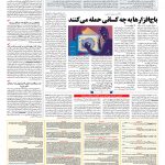 صفحه ۰۹ – ۰۸ بهمن ۱۳۹۶