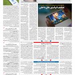 صفحه ۰۹ – ۰۷ بهمن ۱۳۹۶