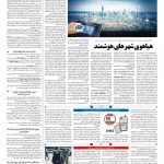 صفحه ۰۹ – ۲۳ مهر ۱۳۹۷