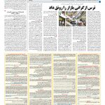 صفحه ۰۹ – ۲۴ مهر ۱۳۹۷