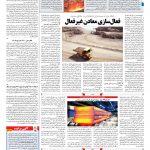 صفحه ۰۹ – ۰۴ مرداد ۱۳۹۹