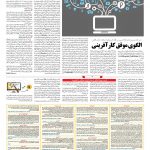 صفحه ۰۹ – ۲۶ مهر ۱۳۹۷