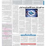 صفحه ۰۹ – ۲۹ مهر ۱۳۹۷