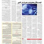 صفحه ۰۹ – ۲۹ آبان ۱۳۹۶