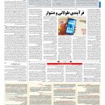 صفحه ۰۹ – ۳۰ مهر ۱۳۹۷