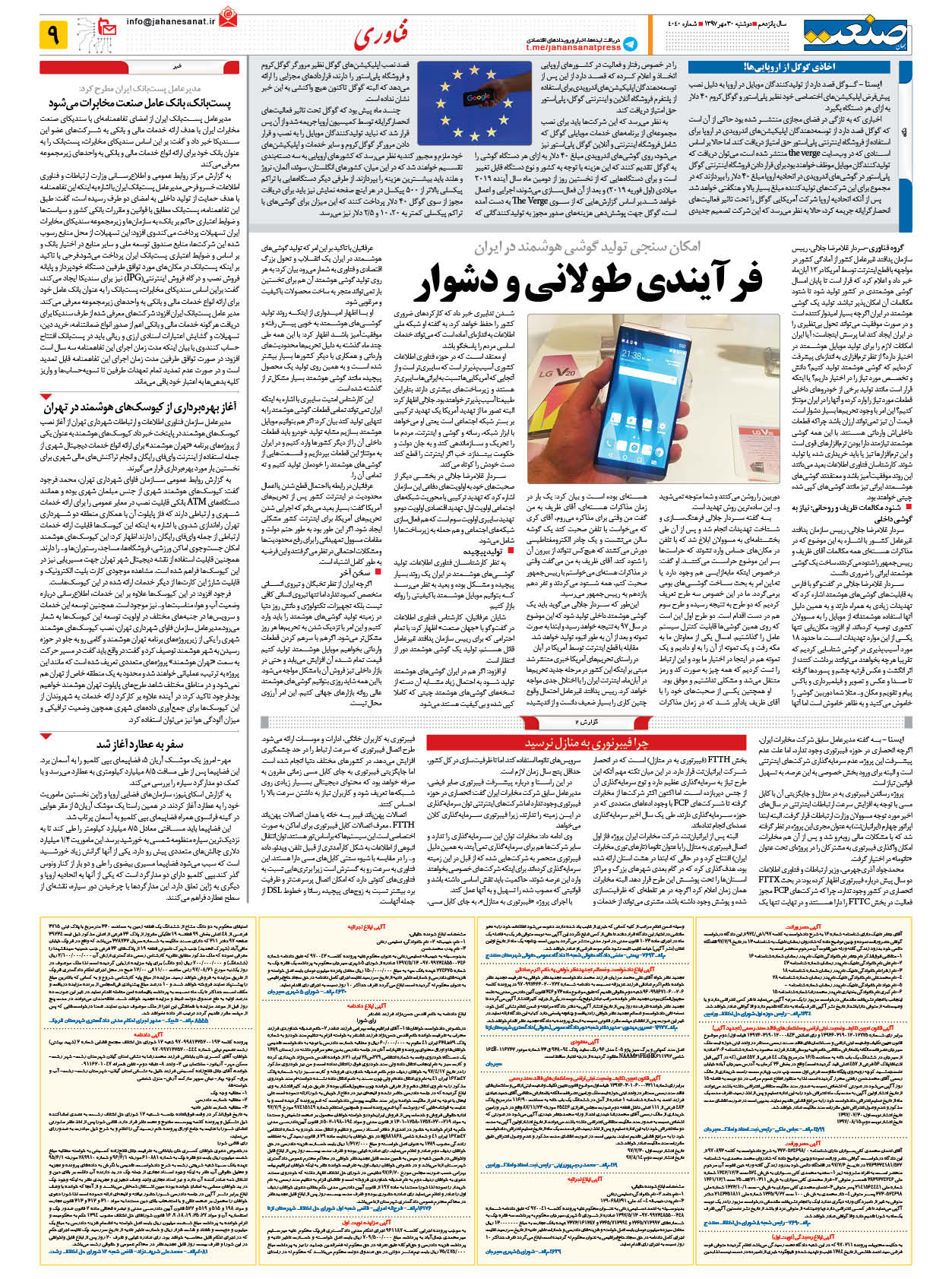 ۱۳۹۷۰۷۳۰۰۹