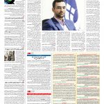 صفحه ۰۹ – ۰۳ آبان ۱۳۹۶