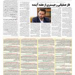 صفحه ۰۹ – ۰۸ آبان ۱۳۹۶