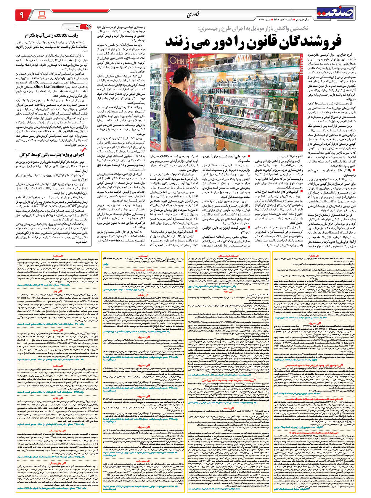 ۱۳۹۶۰۷۳۰۰۹