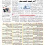صفحه ۰۹ – ۲۶ مهر ۱۳۹۶