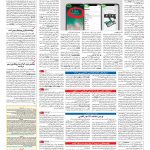 صفحه ۰۹ – ۲۳ مهر ۱۳۹۶