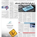 صفحه ۰۹ – ۱۶ مهر ۱۳۹۶