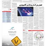 صفحه ۰۹ – ۱۳ مهر ۱۳۹۶
