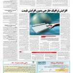 صفحه ۰۹ – ۱۰ مهر ۱۳۹۶