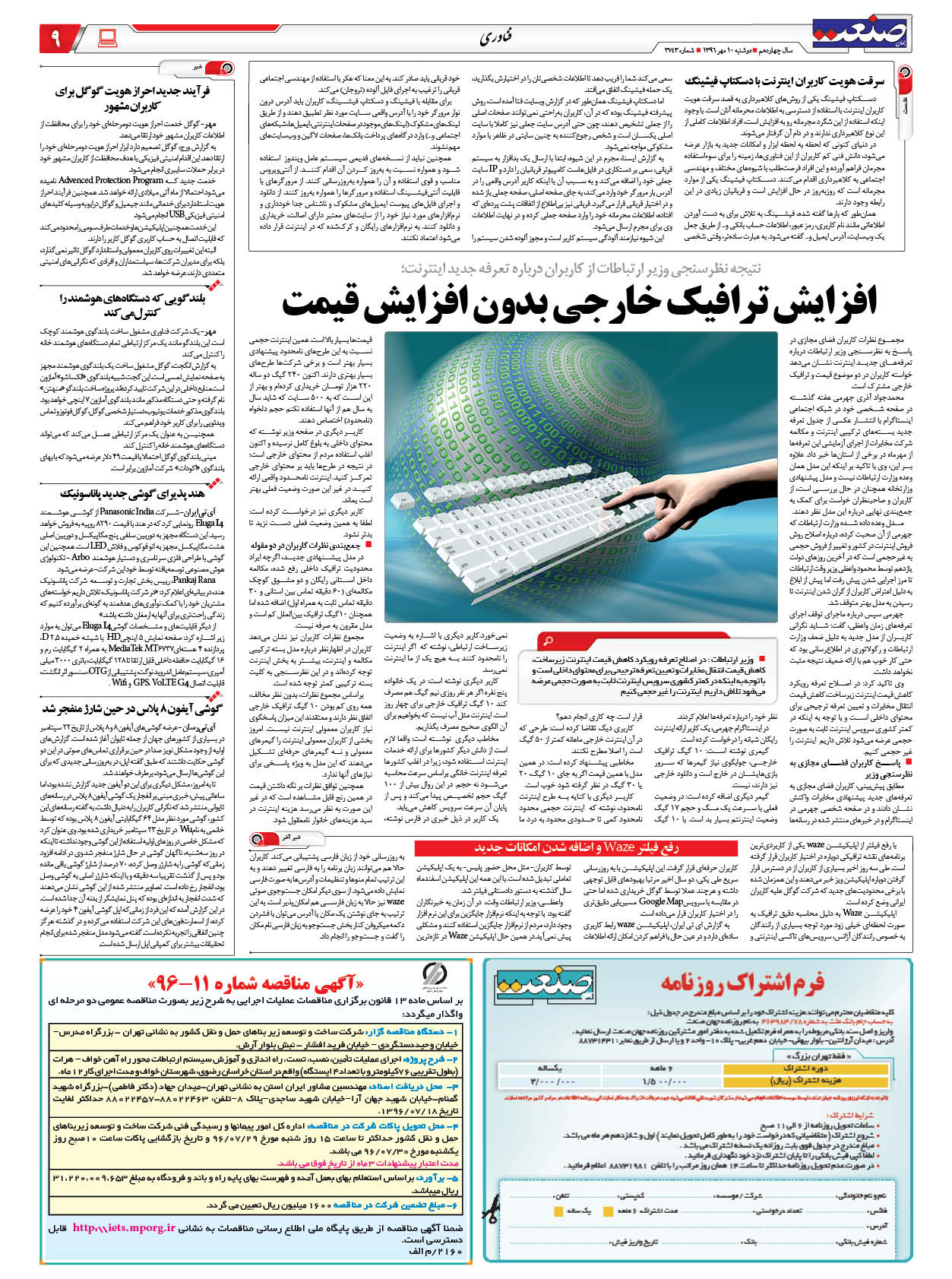 ۱۳۹۶۰۷۱۰۰۹