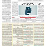 صفحه ۰۹ – ۲۶ شهریور ۱۳۹۶