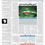 صفحه ۰۹ – ۰۳ بهمن ۱۳۹۷