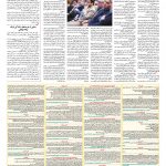 صفحه ۰۹ – ۲۸ شهریور ۱۳۹۶