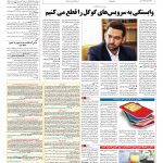 صفحه ۰۹ – ۲۱ شهریور ۱۳۹۶