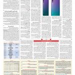 صفحه ۰۹ – ۰۴ بهمن ۱۳۹۷