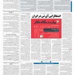 صفحه ۰۹ – ۰۶ بهمن ۱۳۹۷