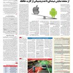 صفحه ۰۹ – ۰۲ شهریور ۱۳۹۶