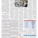 صفحه ۰۹ – ۱۶ مرداد ۱۳۹۶