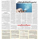 صفحه ۰۹ – ۰۸ بهمن ۱۳۹۷