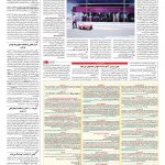 صفحه ۰۹ – ۰۳ مرداد ۱۳۹۶