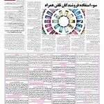صفحه ۰۹ – ۲۰ تیر ۱۳۹۶