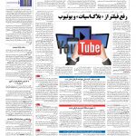 صفحه ۰۹ – ۱۹ تیر ۱۳۹۶
